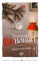 Кино и немцы