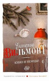 Кино и немцы
