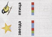 Картинки, слова, схемы. Развивающая игра для детей 5-9 лет - 1