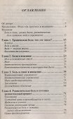 Как лечить боли в спине и ревматические боли в суставах - 2