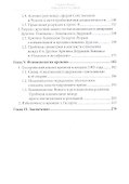 Избыточность опыта. Пограничные измерения Я по Гуссерлю - 2