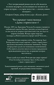 Сумрачная дама - 1