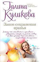 Закон сохранения вранья