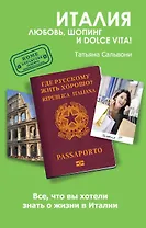 Италия. Любовь, шопинг и dolce vita!!