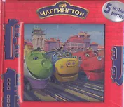 На железной дороге. Паровозик Чаггингтон. Моя первая книжка-мозаика