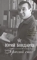 Горячий снег