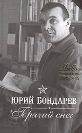 Горячий снег