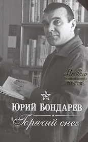 Горячий снег