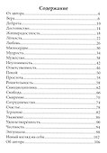 Неиссякаемое богатство Коллекция добродетелей - 1