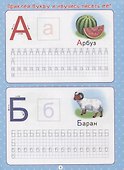 Печатные буквы - 1
