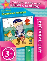 Бумажные полоски