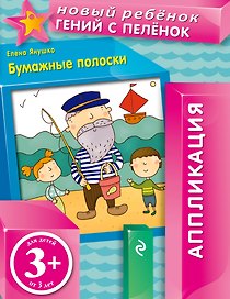 Бумажные полоски