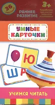 Учимся читать: комплект  игр и заданий для детей от  3+ лет