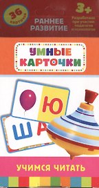 Учимся читать: комплект  игр и заданий для детей от  3+ лет