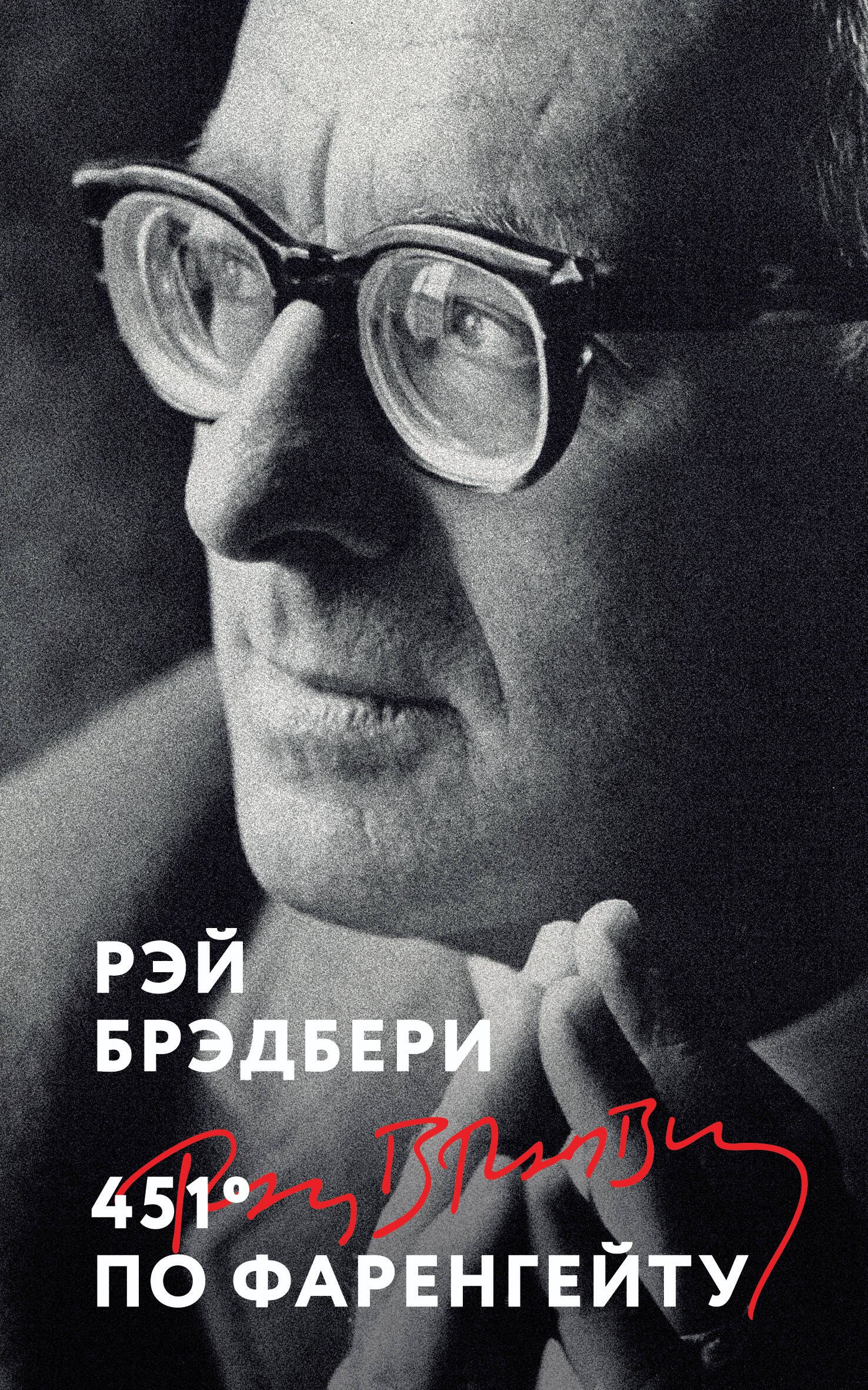 

451' по Фаренгейту