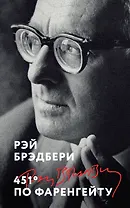 451' по Фаренгейту