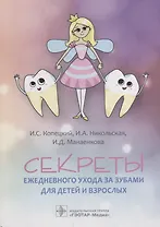 Секреты ежедневного ухода за зубами для детей и взрослых