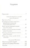 Святой Владимир: сборник - 1