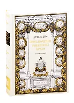 Приключения Робинзона Крузо. Том второй (комплект из 2 книг)