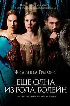 Ещё одна из рода Болейн