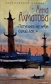 Шедевры серебряного века. Выпуск 2 (комплект из 3-х книг) - 1