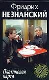 Платиновая карта