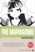 Кинопроба