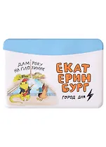 Чехол для карточек горизонтальный Екатеринбург Ящерка дам року на плотинке