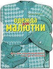 Одежда для малютки.Все для новорожденного от 0 до 6 мсяцев