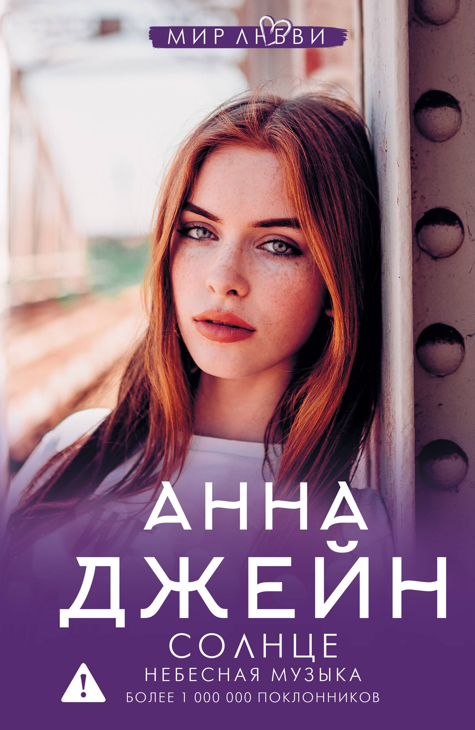 

Небесная музыка. Солнце