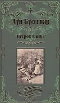 Остров в огне
