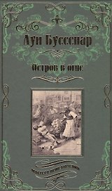 Остров в огне