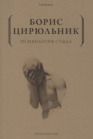Психология стыда
