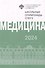 Школьные олимпиады СПбГУ 2024. Медицина - 0