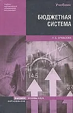 Бюджетная система РФ:Учебник