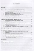 Правовая охрана ноу-хау в России - 1