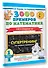 3000 примеров по математике. Супертренинг. Три уровня сложности. Счет в пределах 20. 1 класс - 2