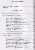 Космические легенды Востока. Древние легенды. Современные легенды - 1