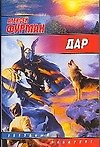 Дар