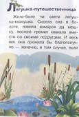 Сказки: Лягушка-путешественница. То,чего не было - 1