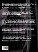 Сек - символы ХХ века. Иллюстрированные истории - 1