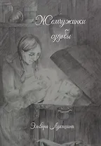 Жемчужинки Судьбы