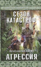 Агрессия