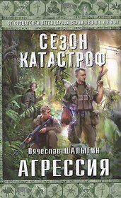 Агрессия