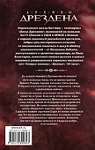 Холодные дни: фантастический роман - 1