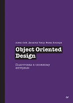 Object Oriented Design. Подготовка к сложному интервью
