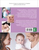 Ваша библия ухода за ребенком. От 0 до 3 лет - 1