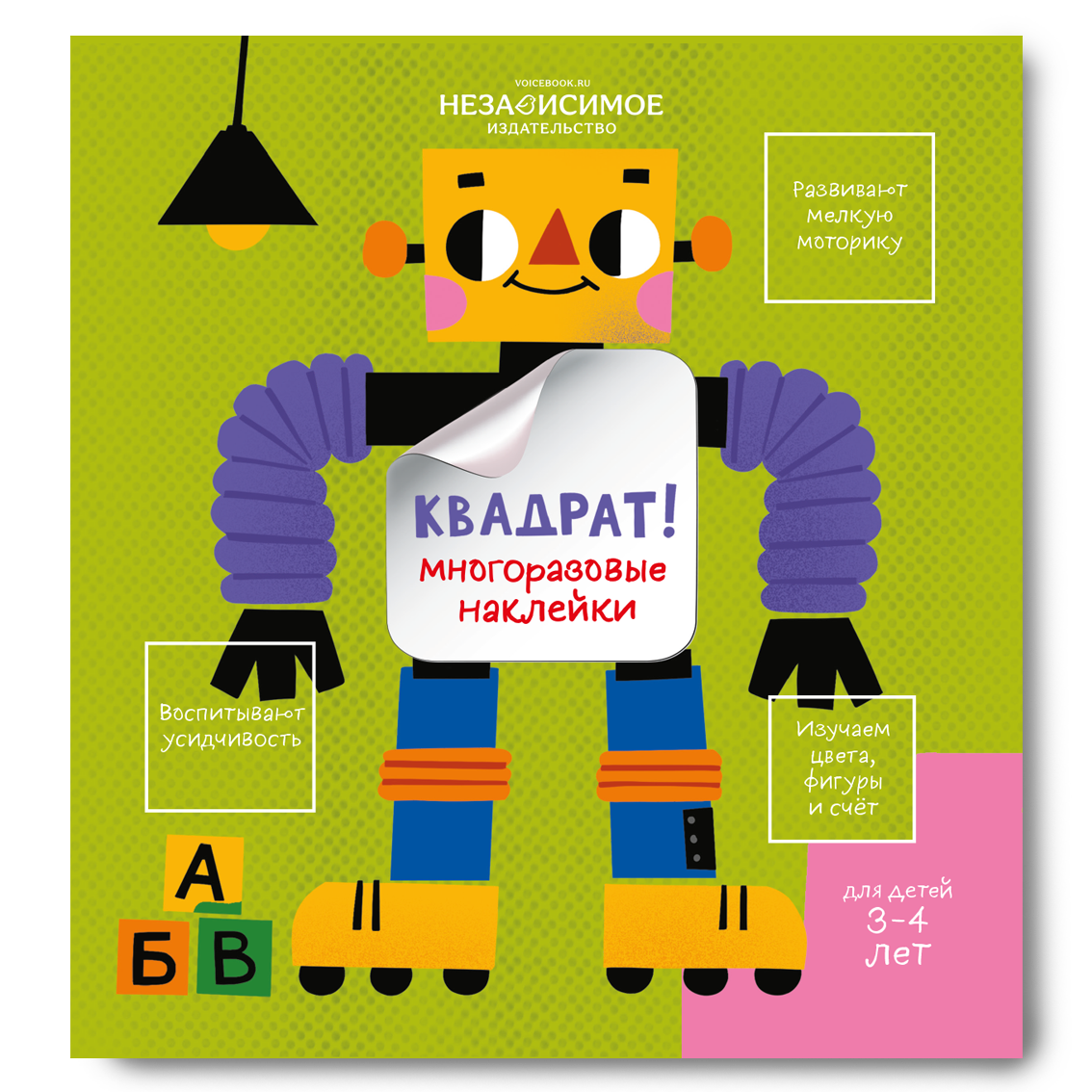Обложка книги «Квадрат!»