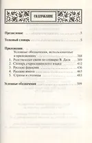 Толковый словарь русского языка