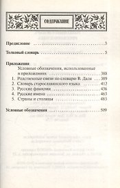 Толковый словарь русского языка